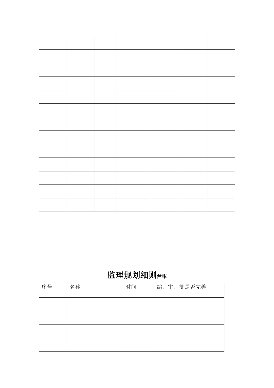 最全的监理台帐表格_第2页