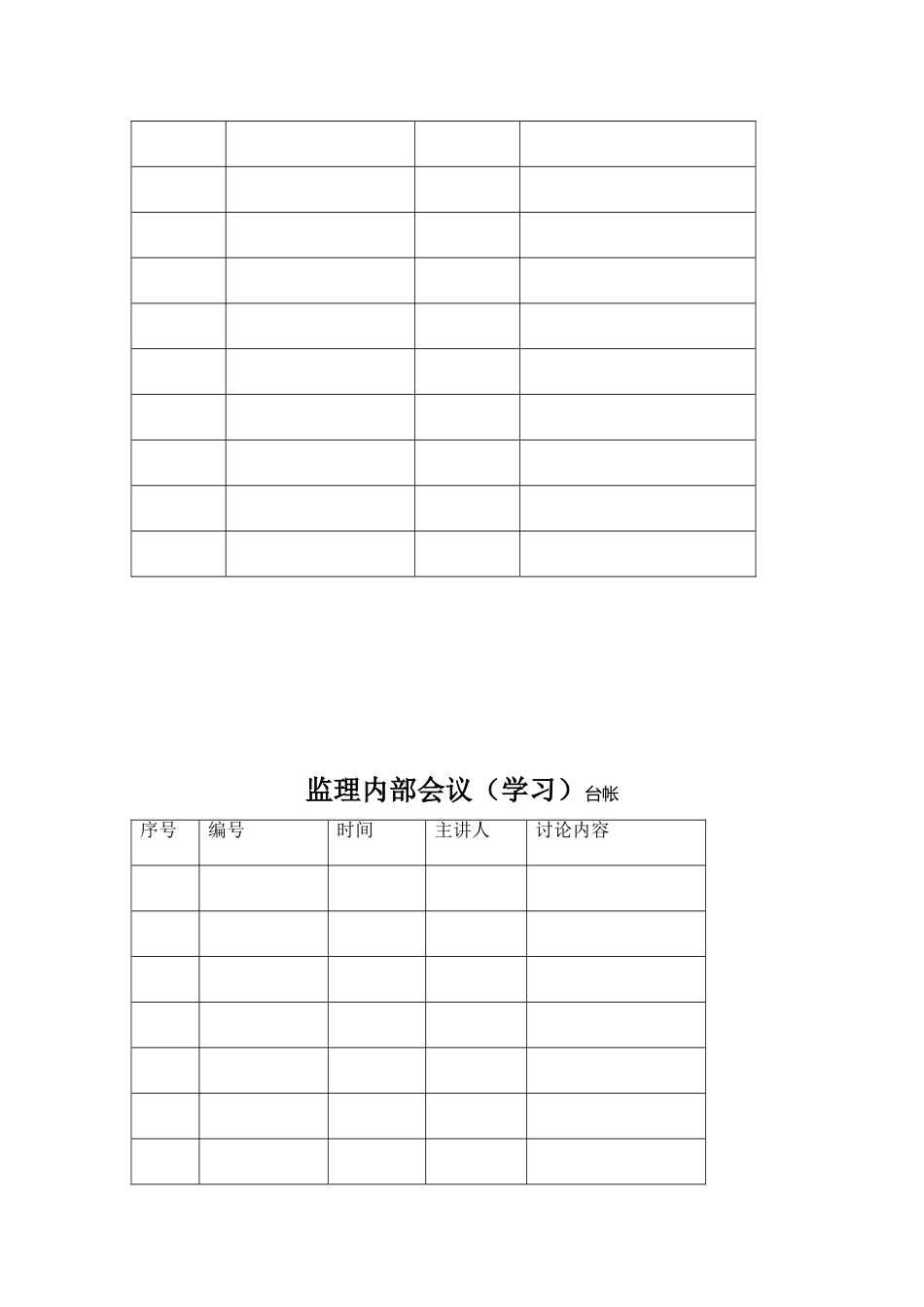 最全的监理台帐表格_第3页