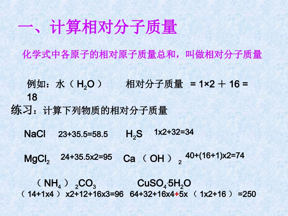 有关化学式计算_第2页