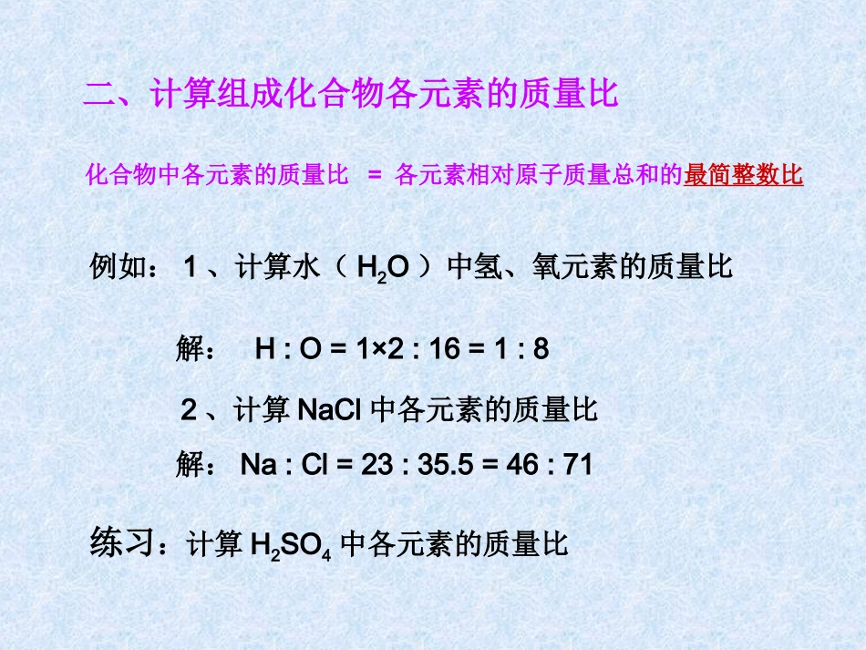 有关化学式计算_第3页