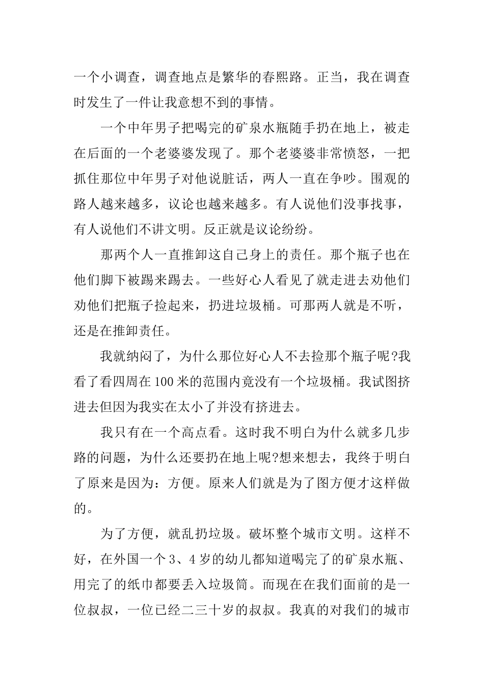 争创全国文明城市征文900字_第3页