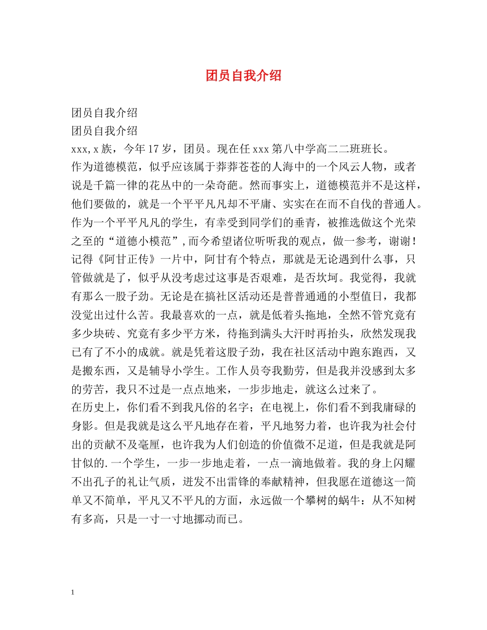 团员自我介绍 _第1页