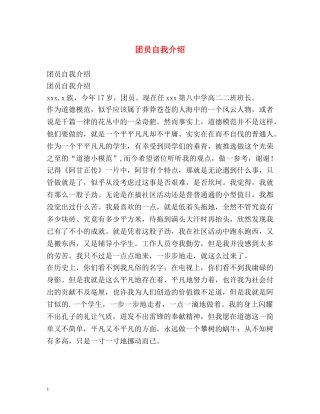 团员自我介绍 