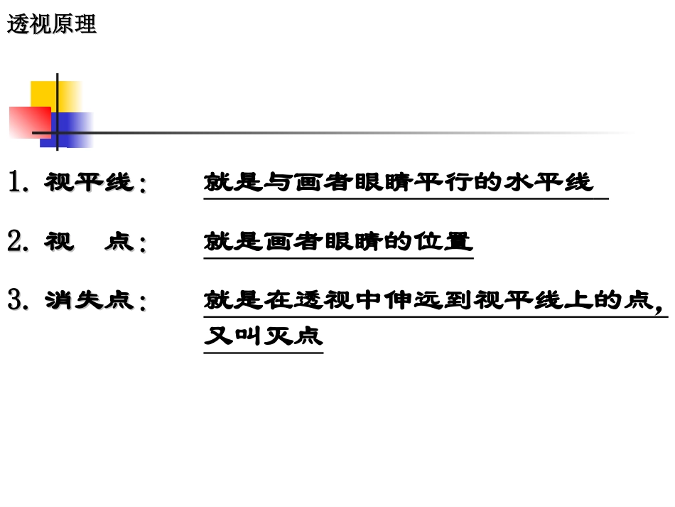 七年级上第三课《空间的魅力》_第2页