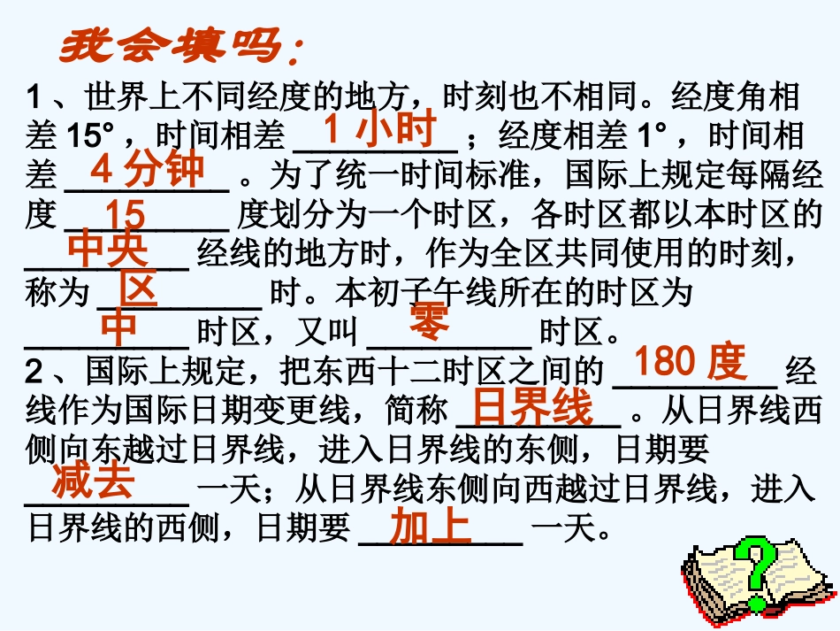 七年级地理下册 1.1亚洲及欧洲课件 湘教版_第2页