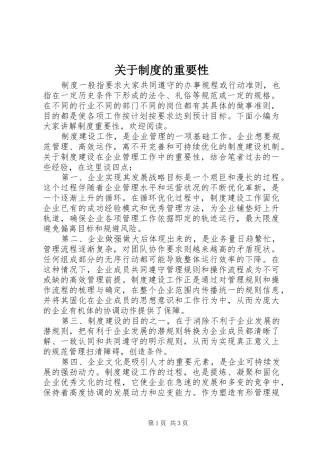 关于制度的重要性