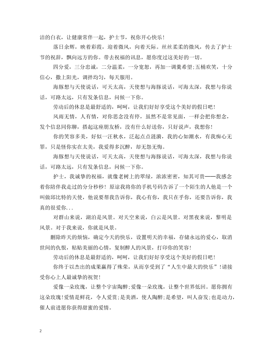 护士节祝福短信 _第2页
