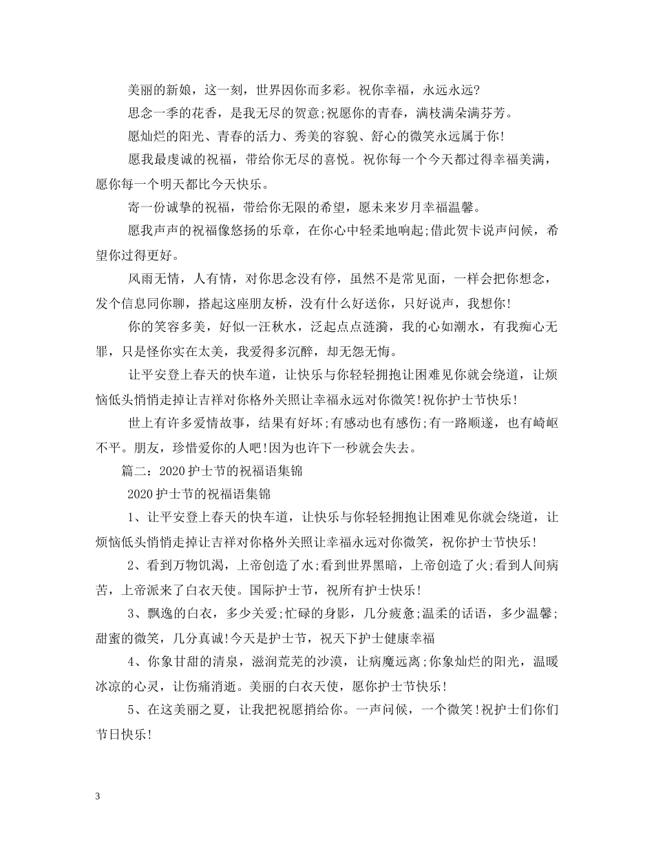 护士节祝福短信 _第3页