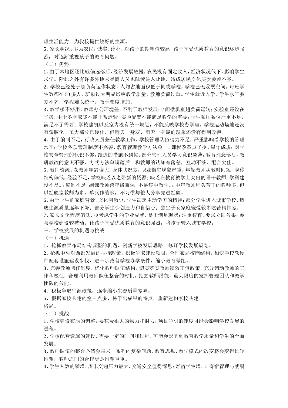 学校发展改进行动计划_第2页