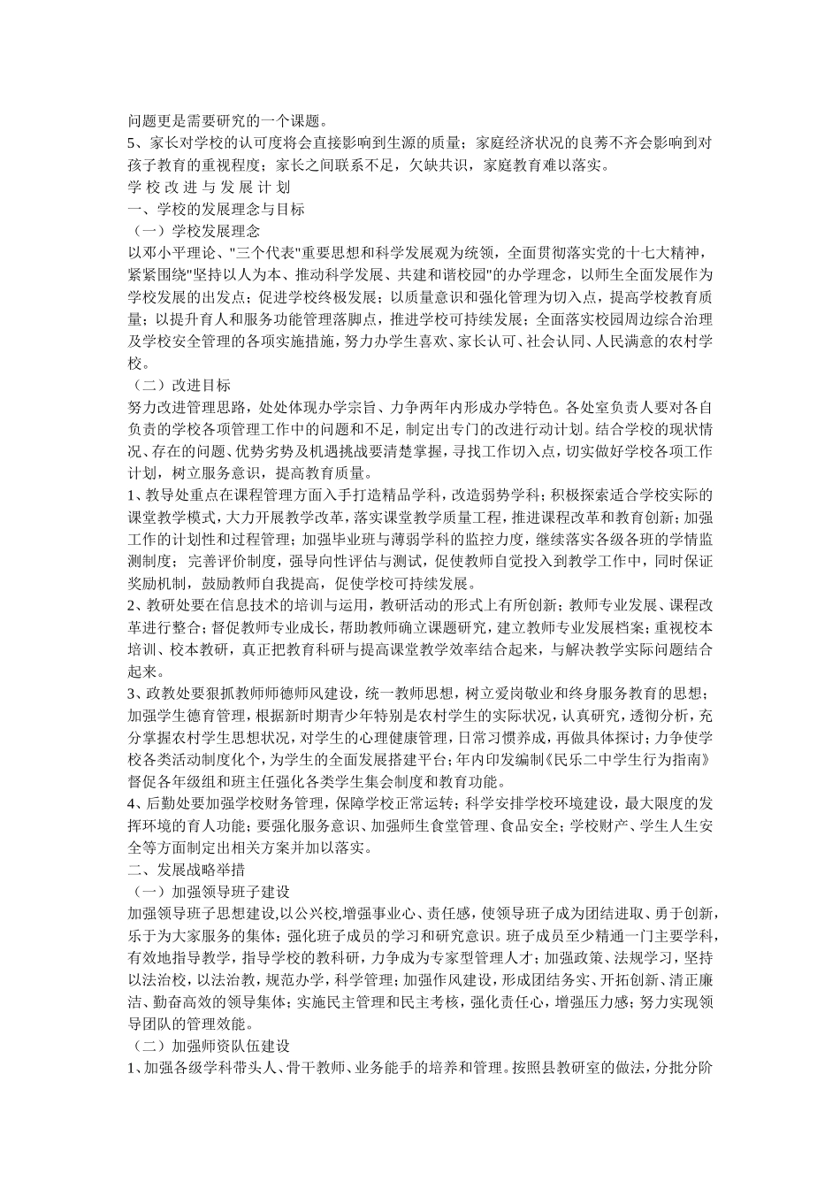 学校发展改进行动计划_第3页