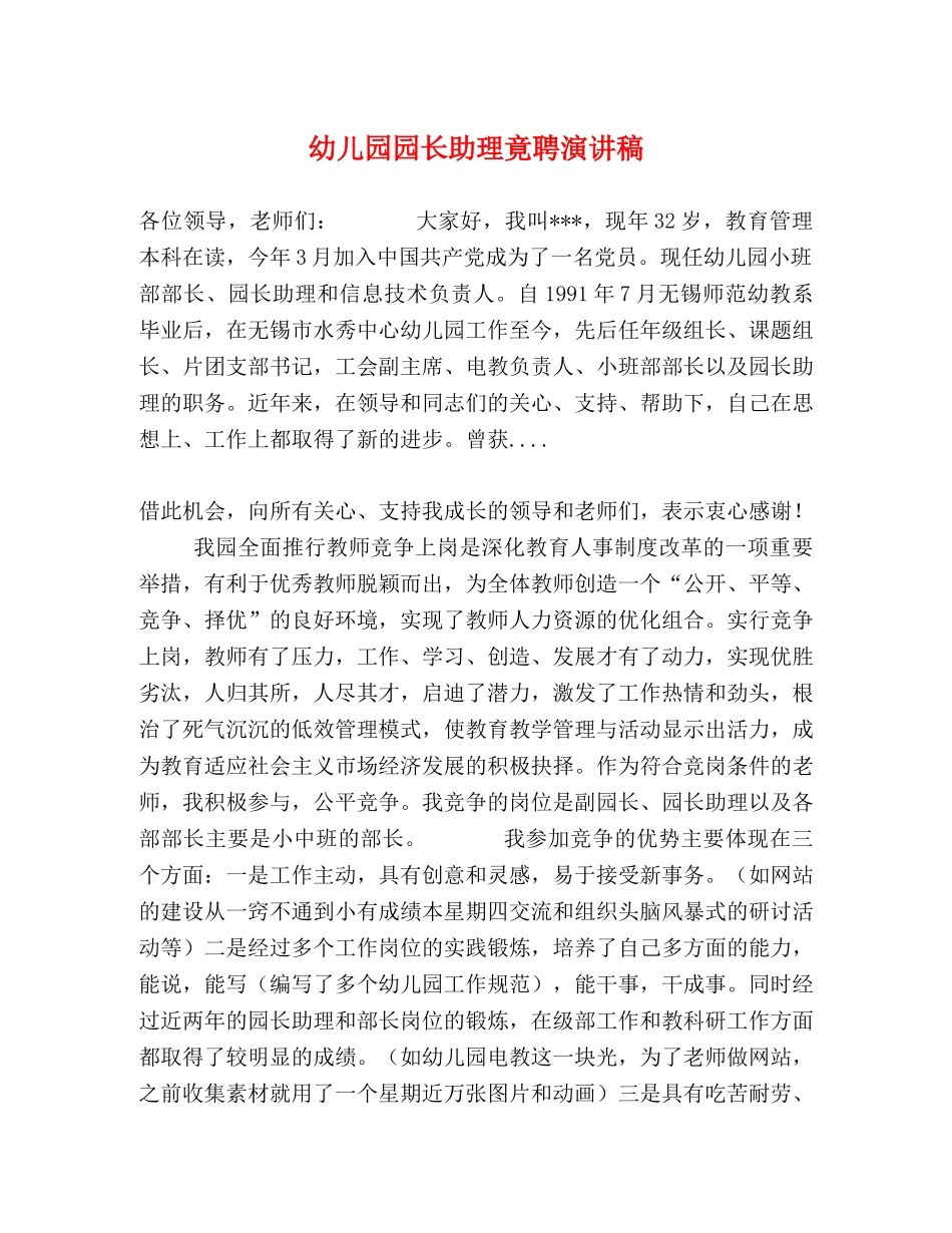 幼儿园园长助理竟聘演讲稿 _第1页