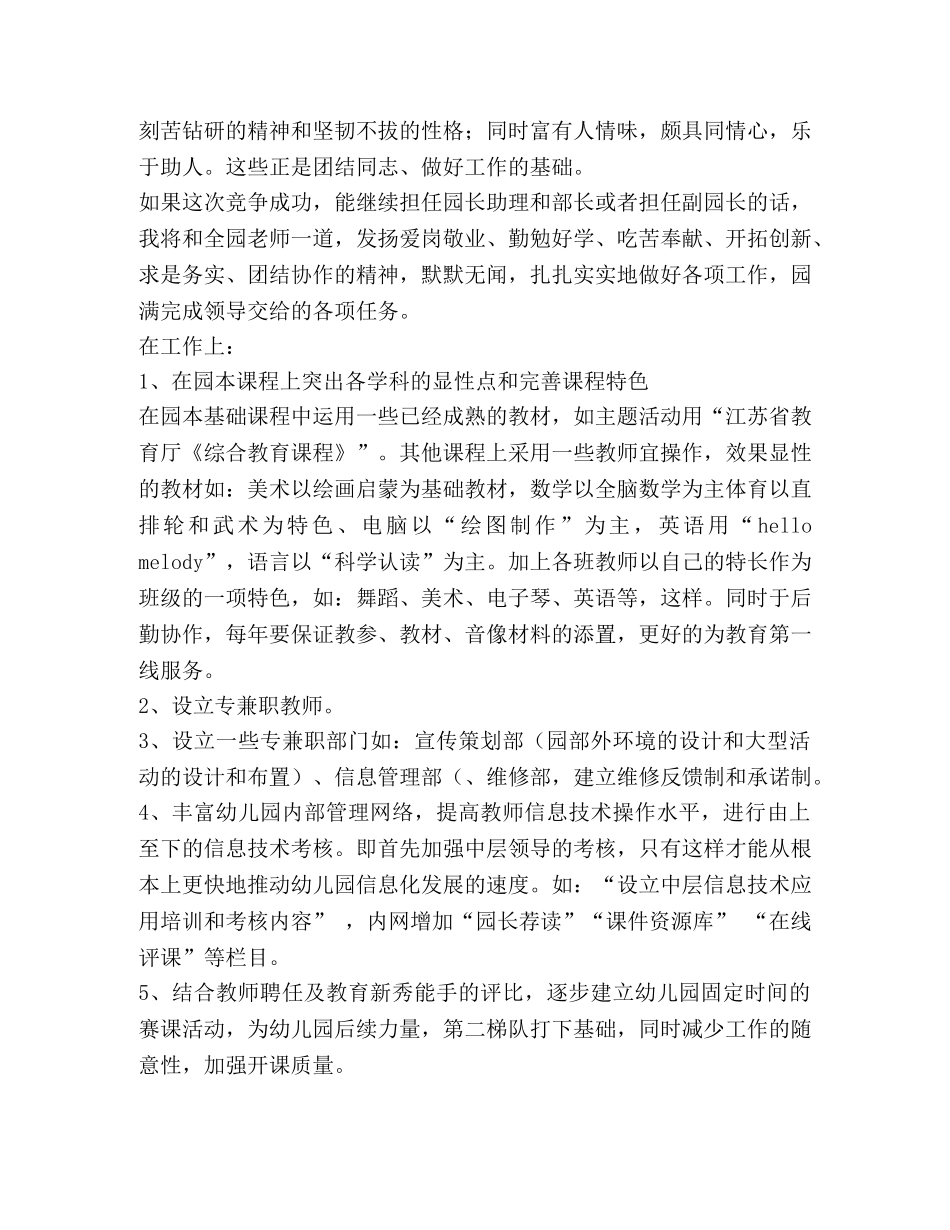 幼儿园园长助理竟聘演讲稿 _第2页