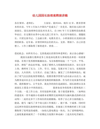 幼儿园园长助理竟聘演讲稿 