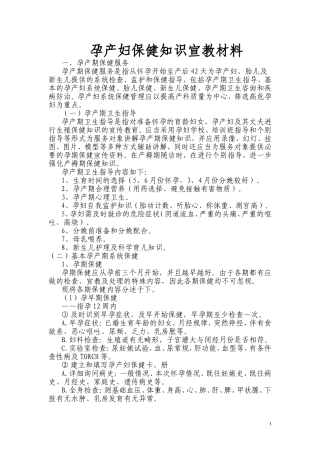 孕产妇保健知识宣教材料