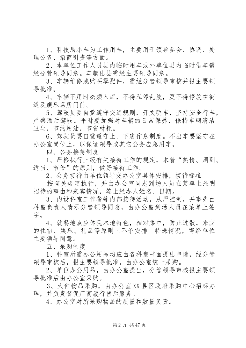 科技局机关规章制度_第2页