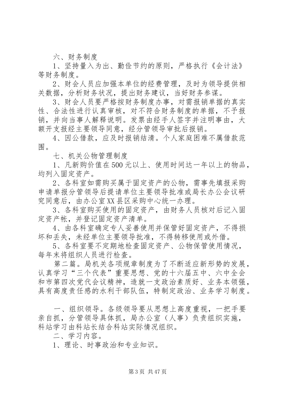 科技局机关规章制度_第3页