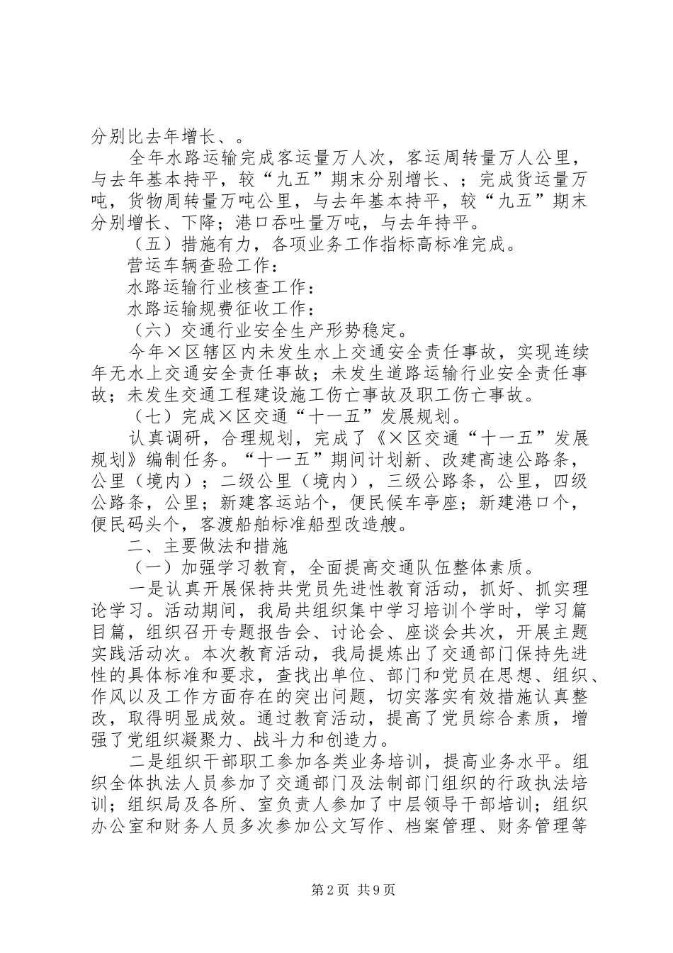 交通局××年工作总结_第2页