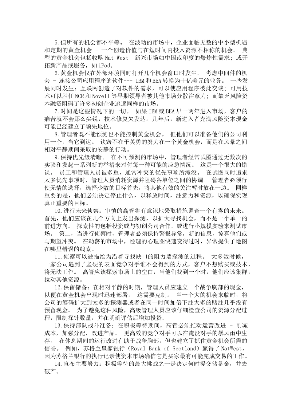 新发展研究生英语综合教程1课文翻译_第3页