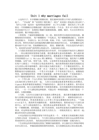 新发展研究生英语综合教程1课文翻译