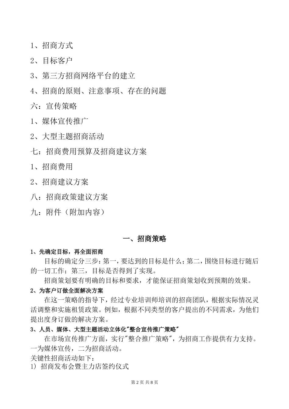 招商工作计划_第2页