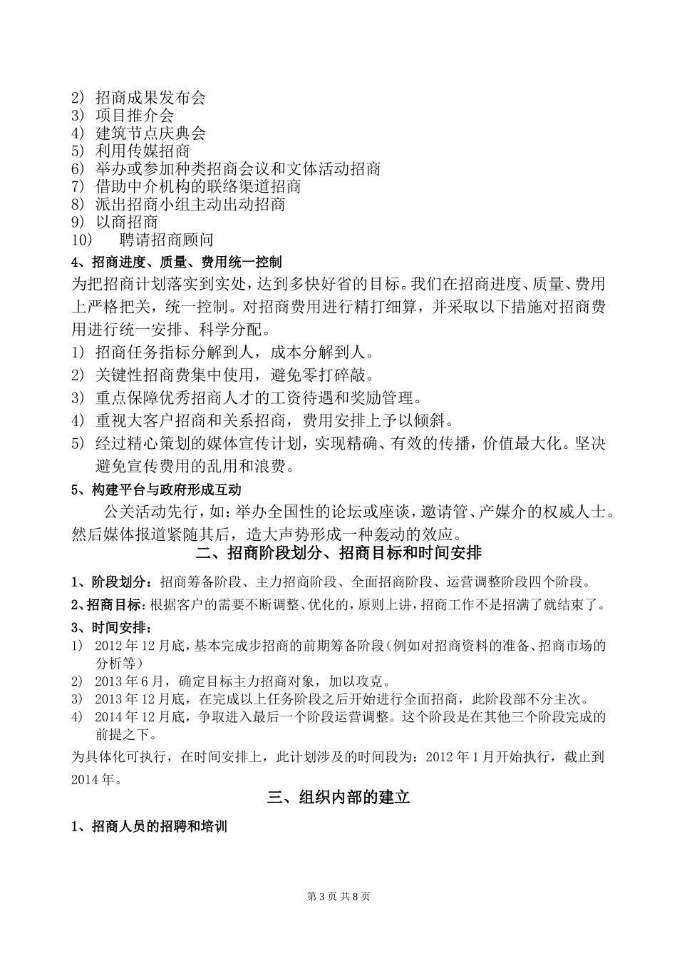 招商工作计划_第3页