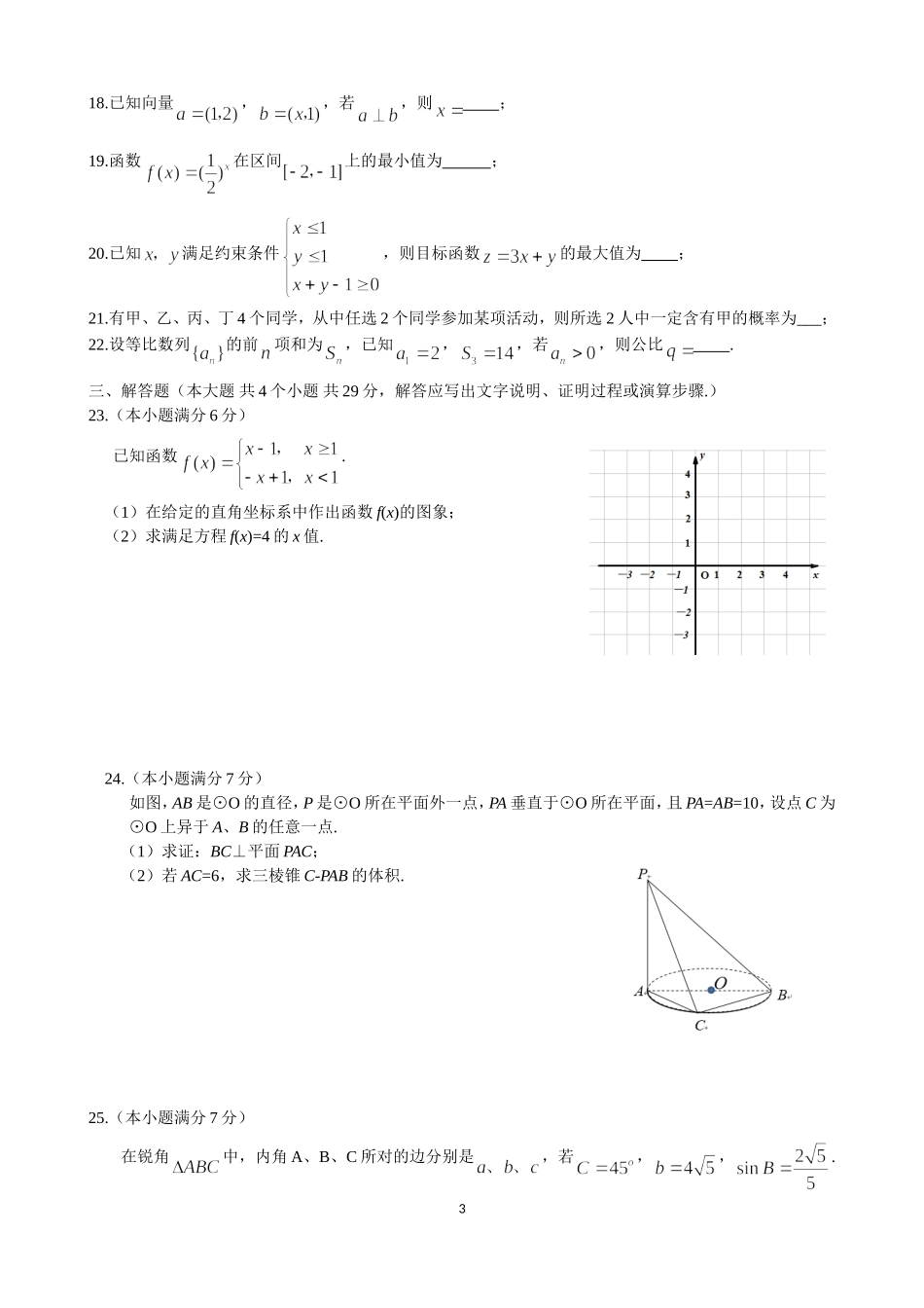 云南省2015年7月普通高中学业水平考试数学试卷及答案_第3页