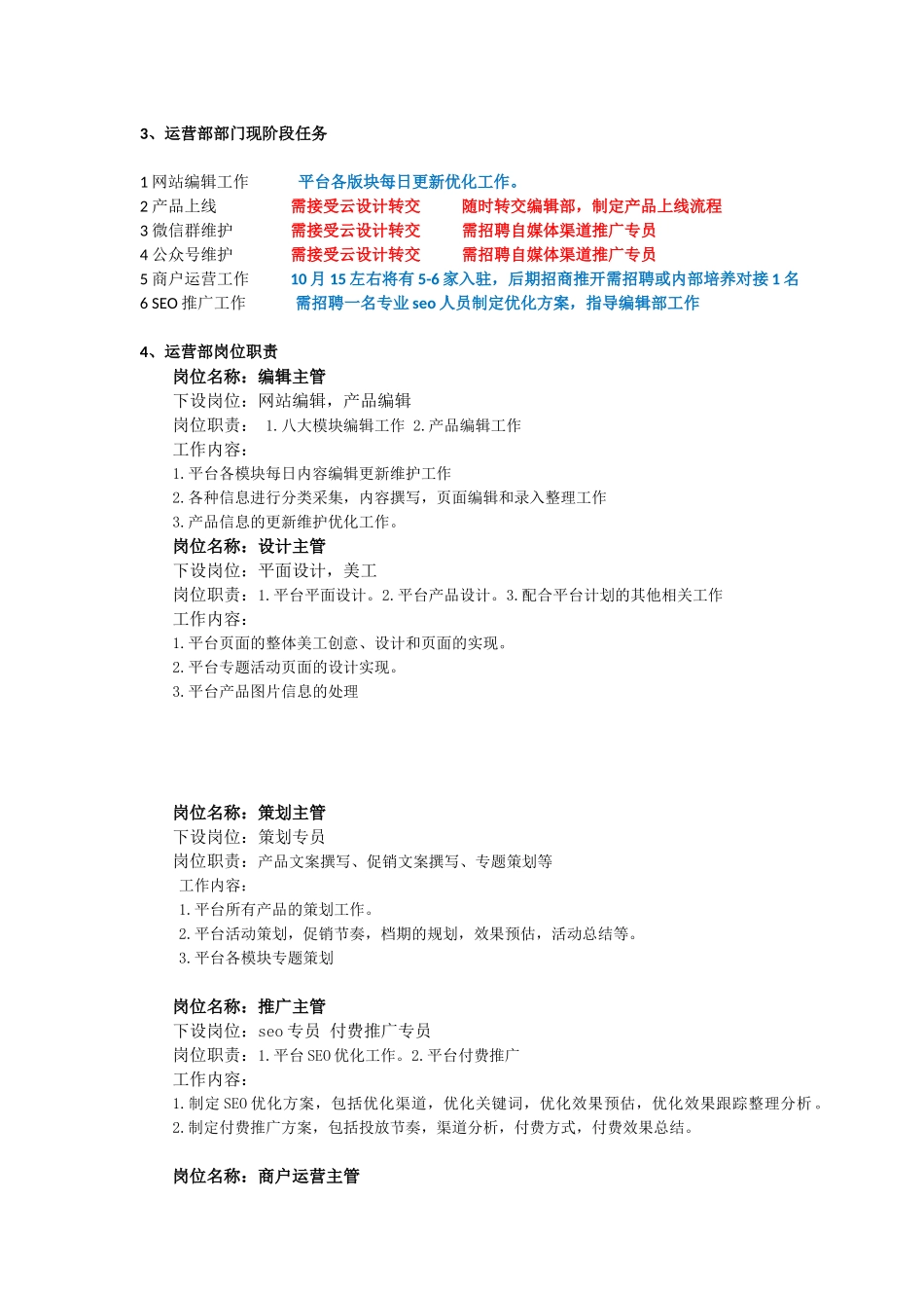 运营部部门规划书_第2页