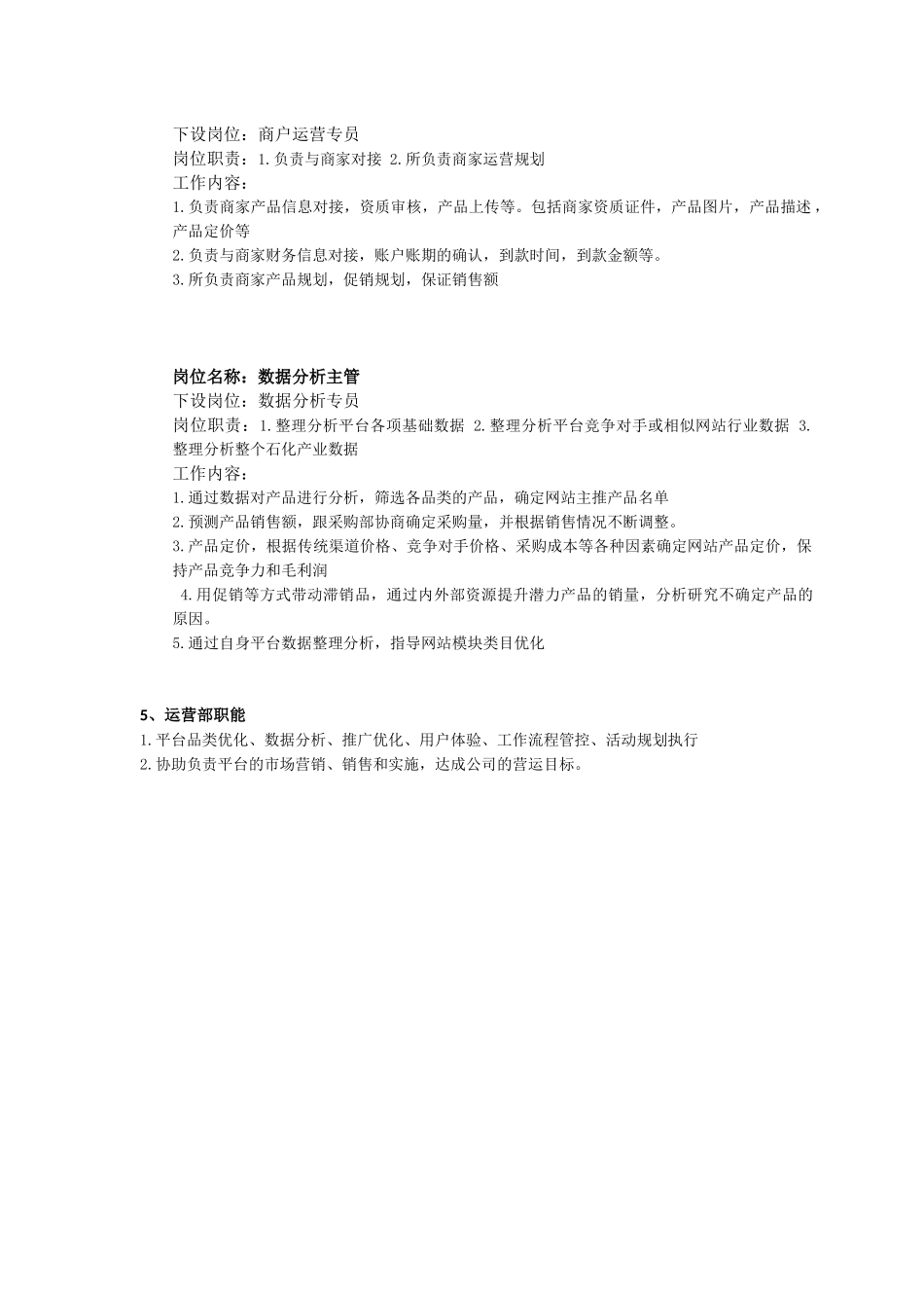 运营部部门规划书_第3页