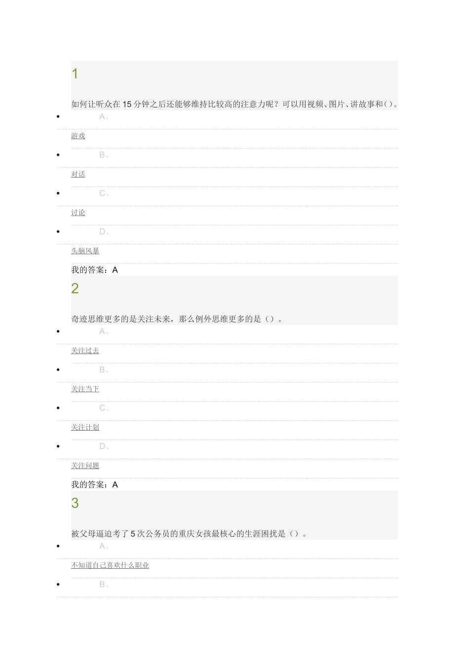 职业规划尔雅答案_第1页