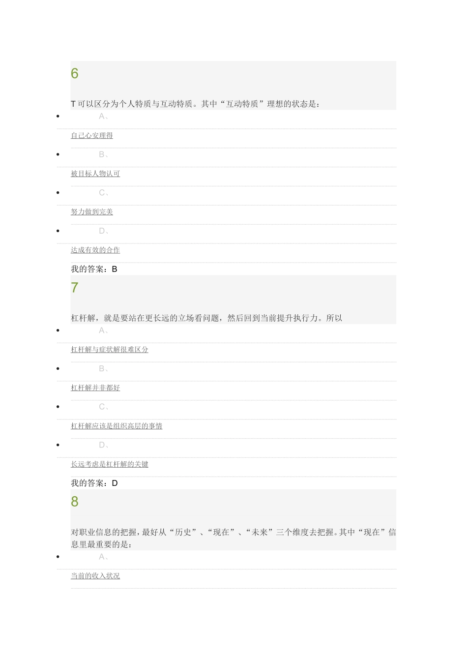 职业规划尔雅答案_第3页