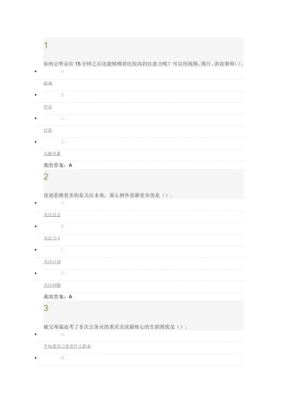 职业规划尔雅答案