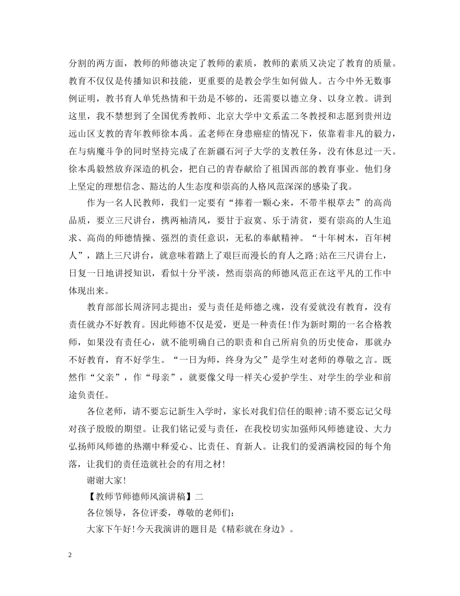 教师节师德师风演讲稿精选范文二 _第2页