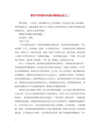 教师节师德师风演讲稿精选范文二 