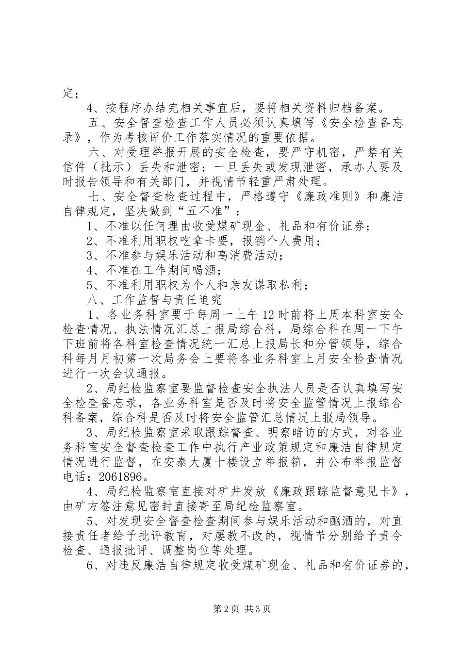 XX市地方煤矿安全督查检查工作制度_第2页