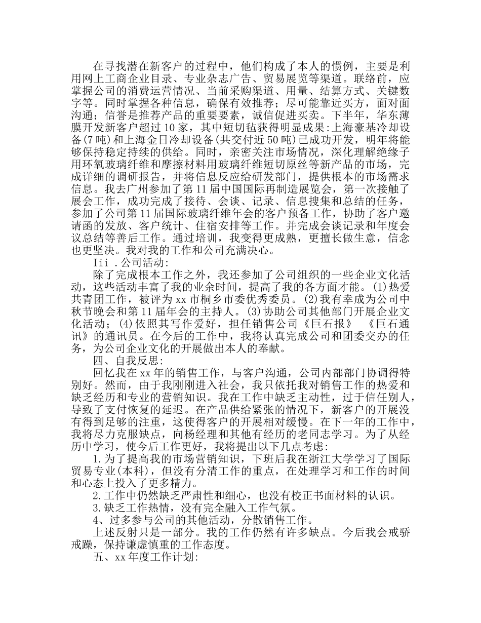 个人工作参考总结 企业个人工作小结 _第2页