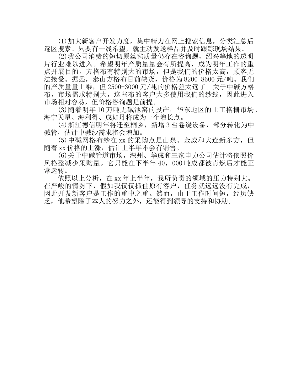 个人工作参考总结 企业个人工作小结 _第3页