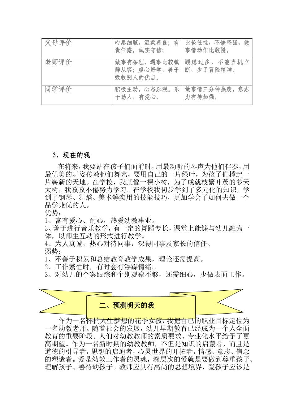 幼教职业生涯规划——未来的人生更精彩_第2页