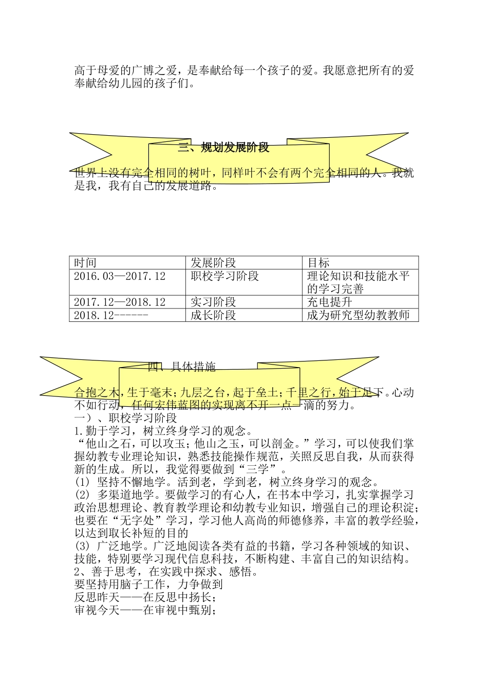 幼教职业生涯规划——未来的人生更精彩_第3页