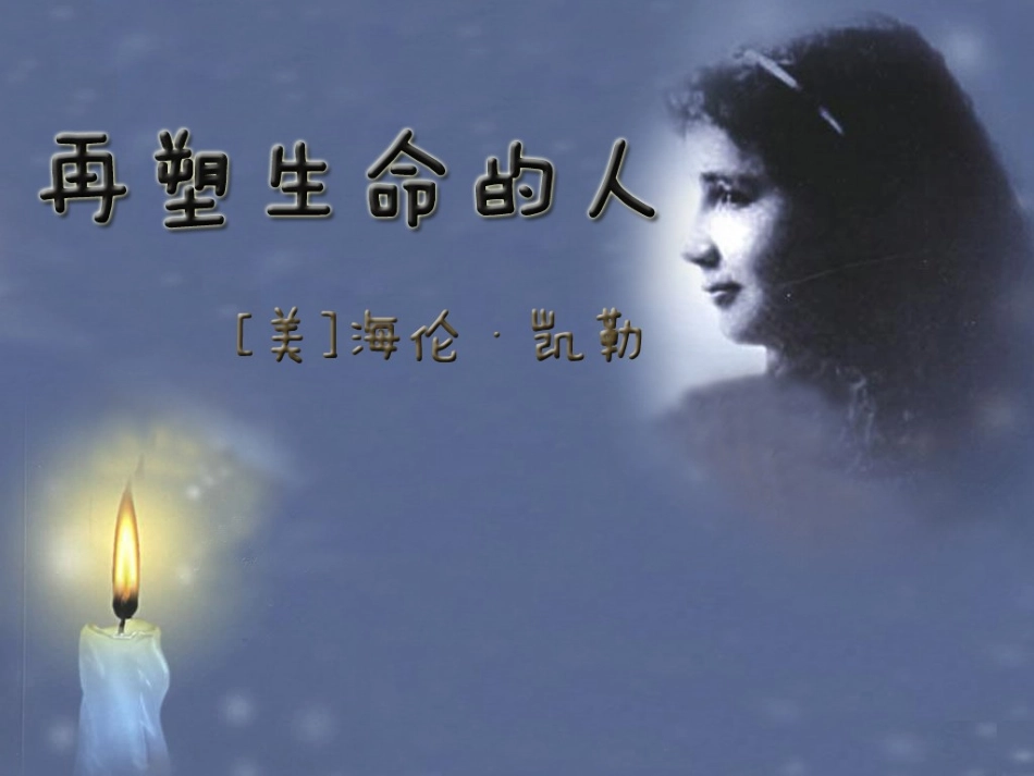 再塑生命的人2_第1页