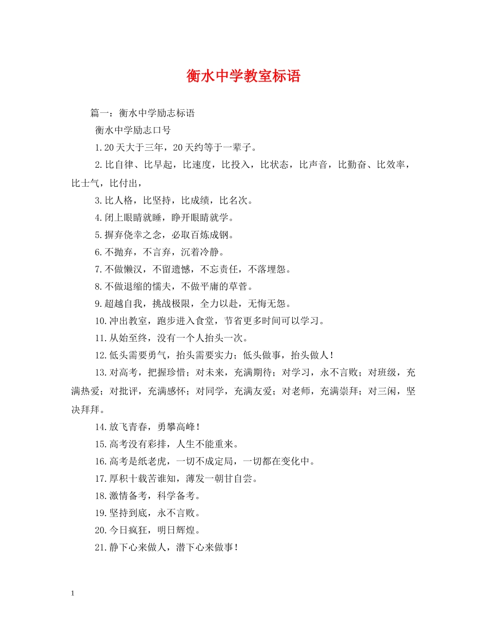 衡水教室标语 _第1页