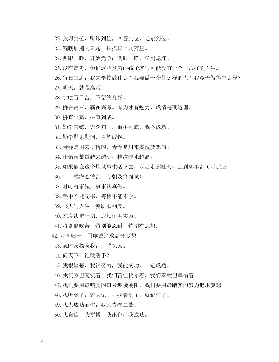 衡水教室标语 _第2页