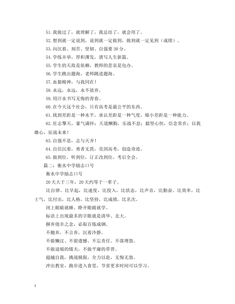 衡水教室标语 _第3页