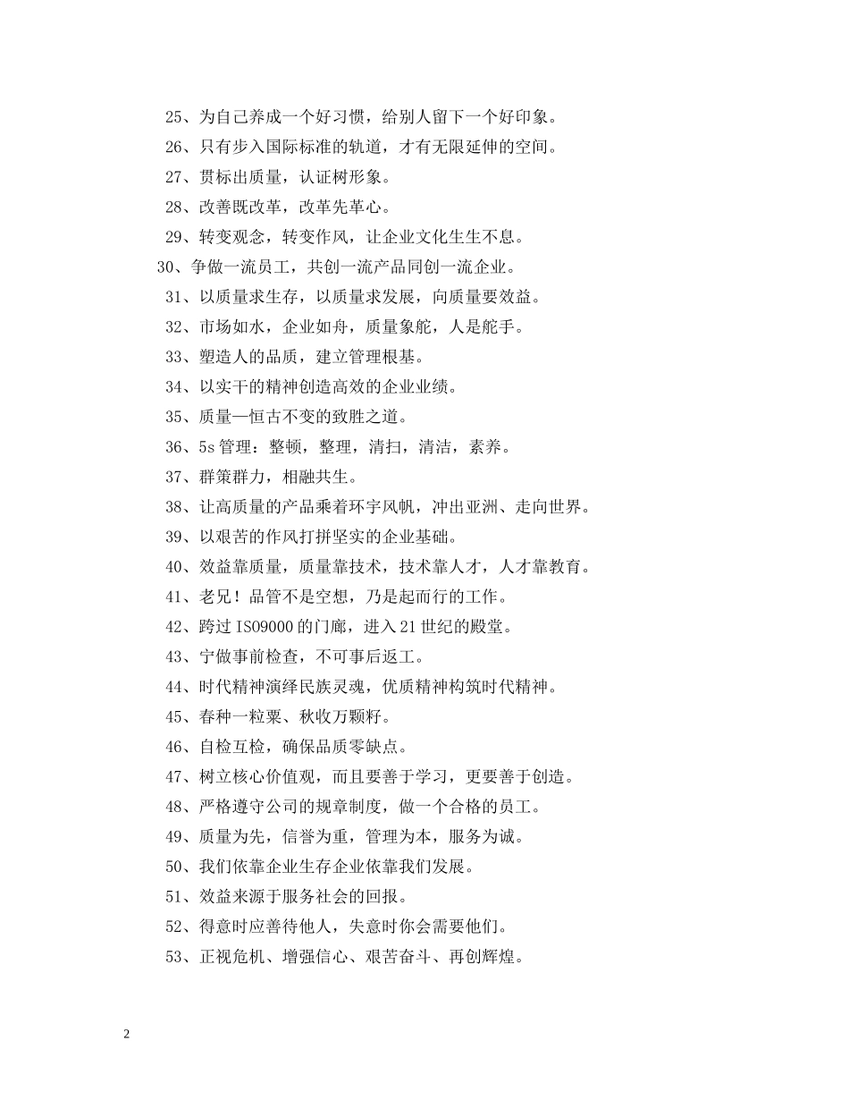 公司口号大全 _第2页