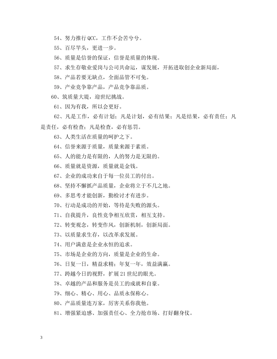 公司口号大全 _第3页