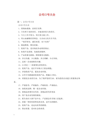 公司口号大全 