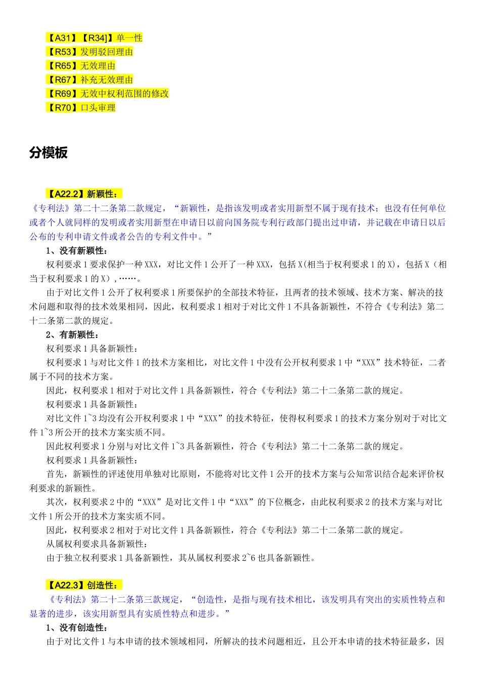 专利代理人考试--专利实务考点和模板汇总V1.0--自己20171006_第2页