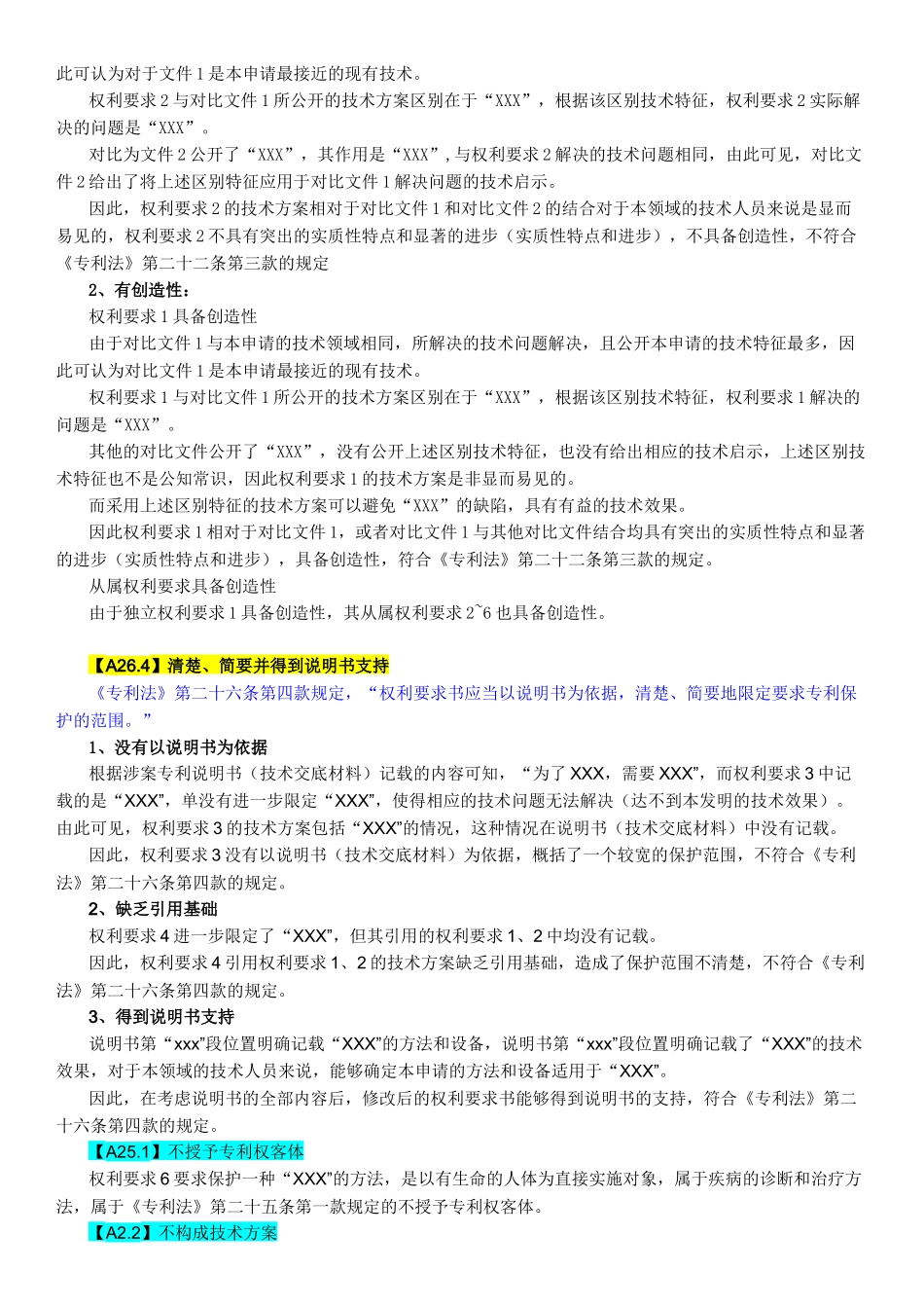 专利代理人考试--专利实务考点和模板汇总V1.0--自己20171006_第3页