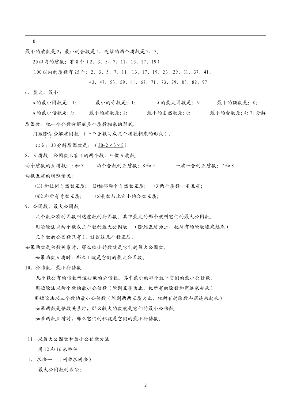最全面人教版数学五年级下册知识点归纳总结_第2页
