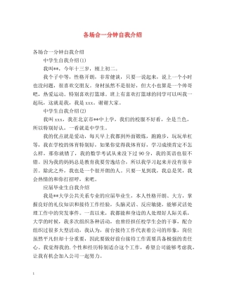 各场合一分钟自我介绍 