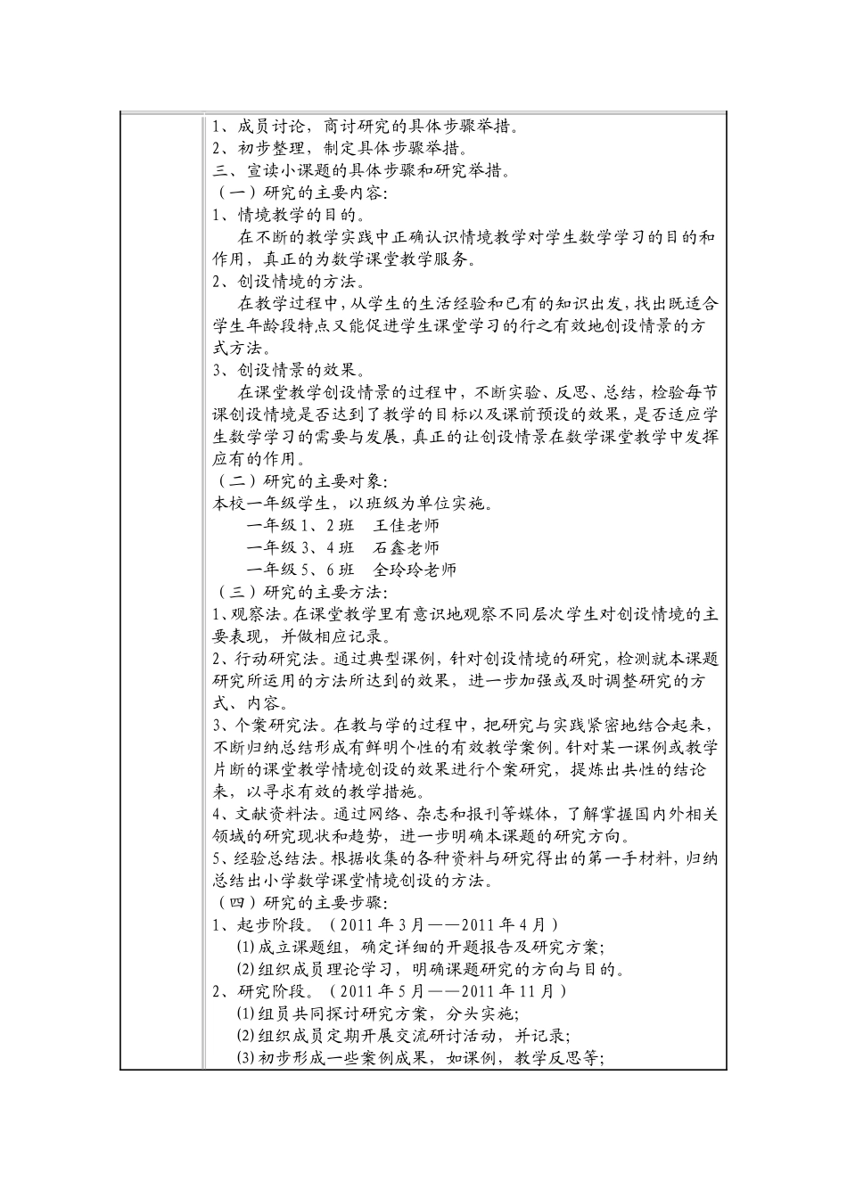 小课题研究活动记录表1_第3页